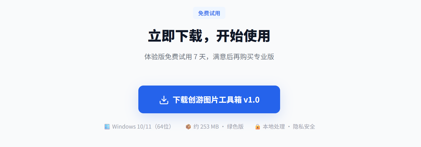 官方网站下载区—点击立即下载开始使用