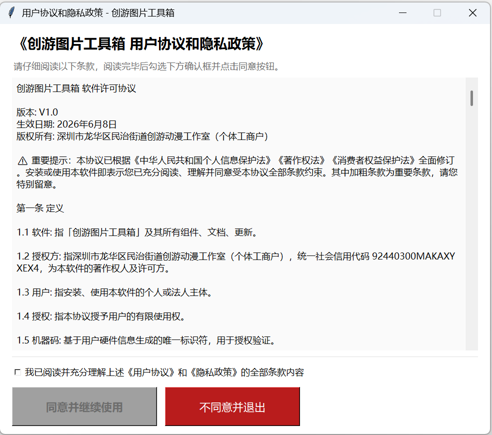 用户协议对话框