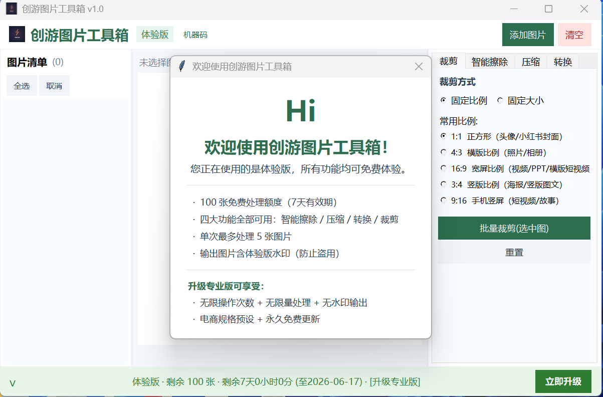 欢迎使用窗口
