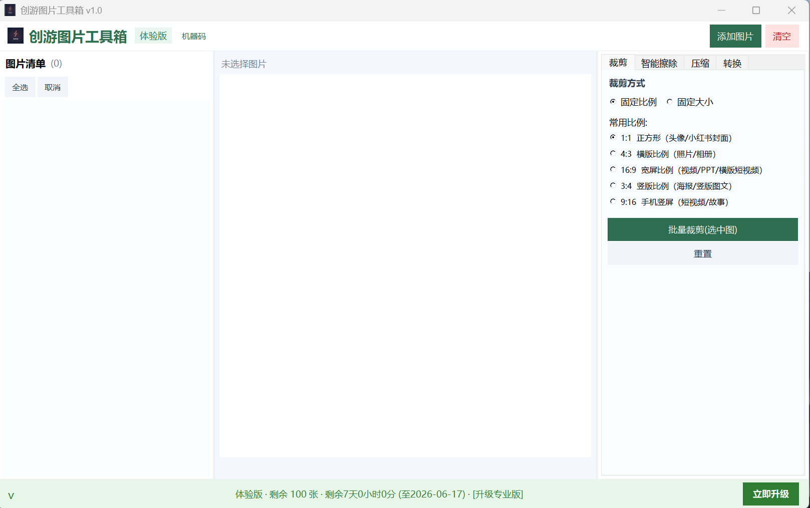 添加图片按钮
