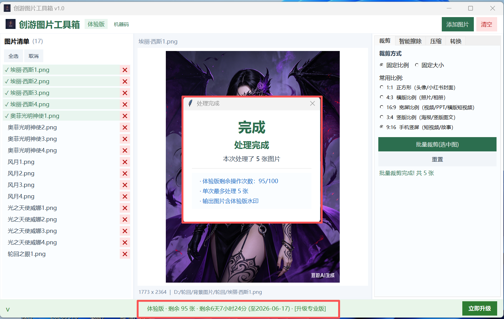 固定大小裁剪进度