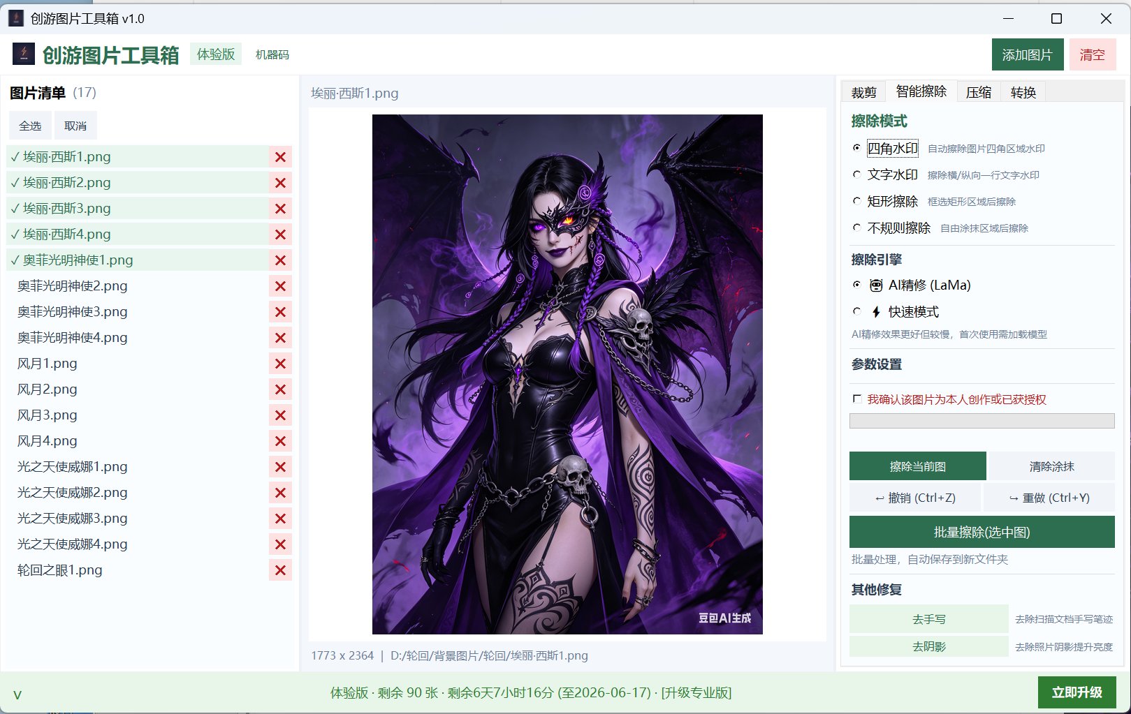 授权已勾选