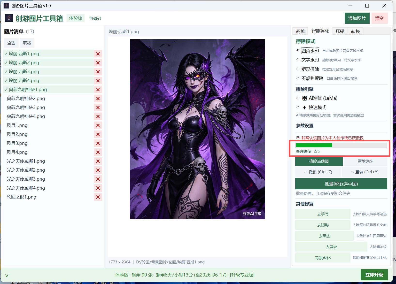 擦除进度条