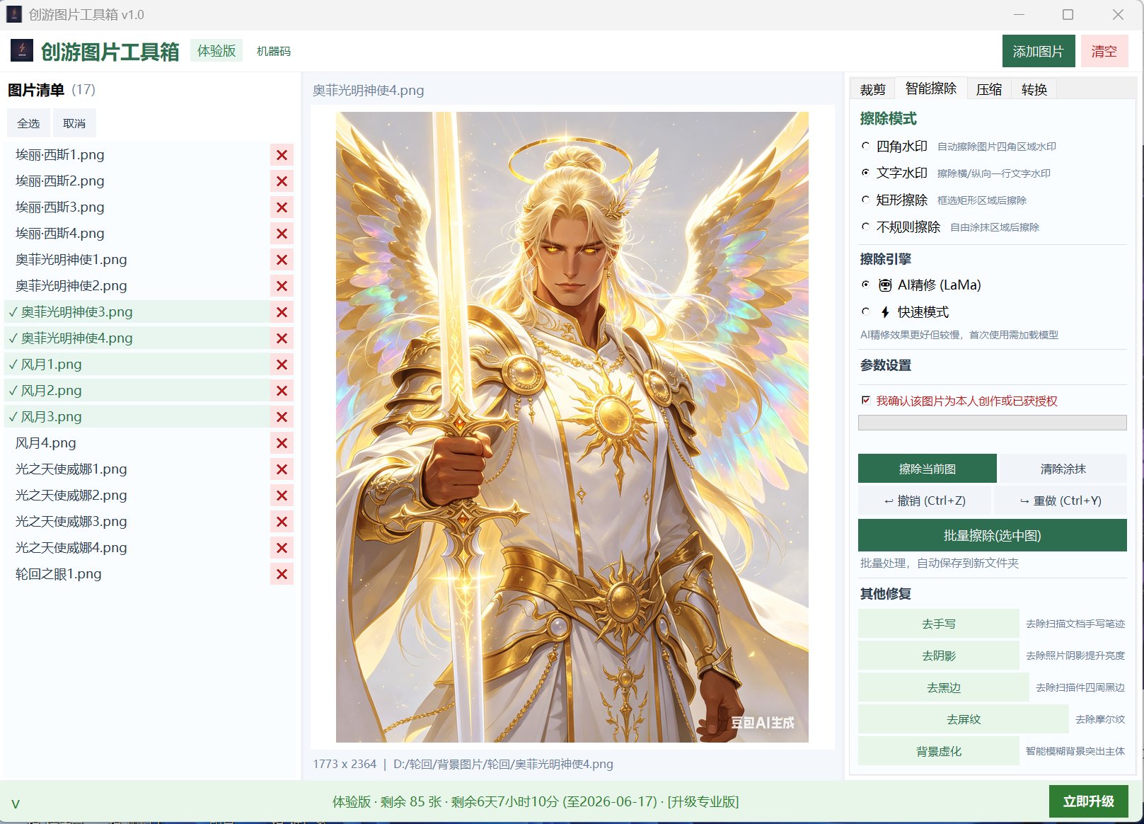 不规则擦除模式