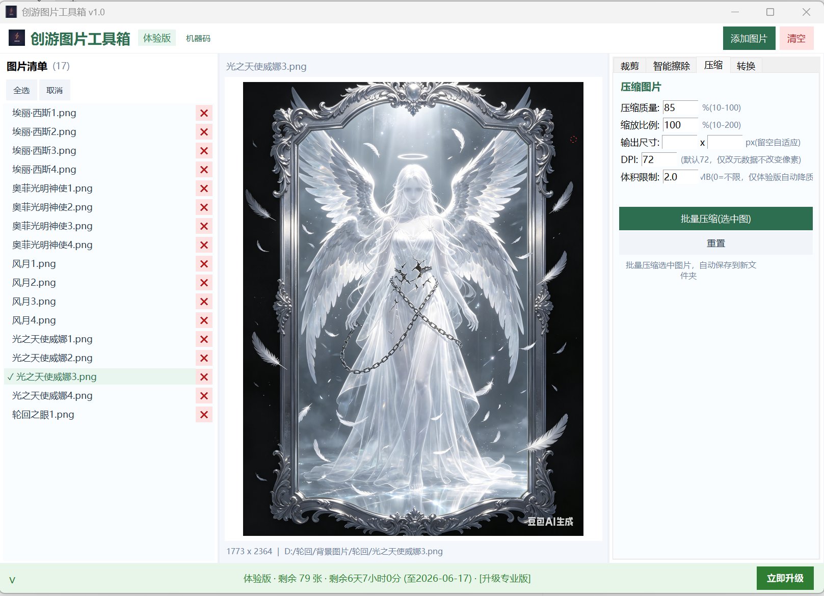 压缩默认设置