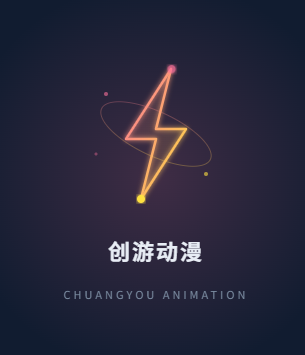 创游动漫